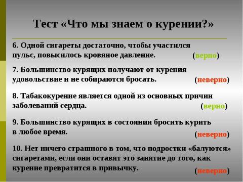 Презентация на тему "Курение. Его влияние на здоровье" по ОБЖ