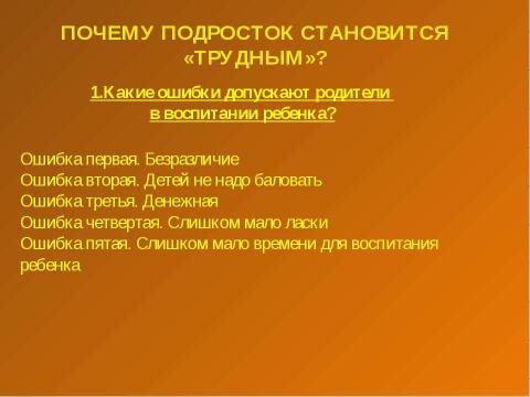 Презентация на тему "О трудном подростке замолвите слово" по обществознанию