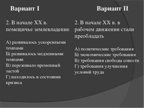 Презентация на тему "Российская империя в начале XX века" по истории