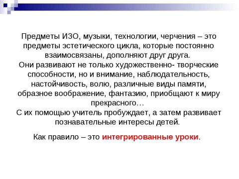 Презентация на тему "Разнообразие форм и методов работы с учащимися по предметам" по педагогике