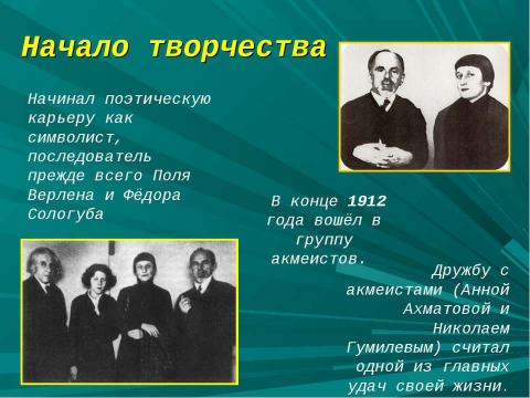 Презентация на тему "Иосиф Эмильевич Мандельштам. Жизнь и творчество" по литературе