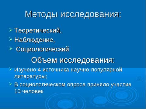 Презентация на тему "Влияние бытовой химии на здоровье человека" по химии