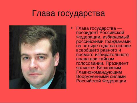 Презентация на тему "Я гражданин Российской Федерации" по обществознанию