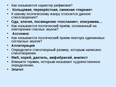 Презентация на тему "Типичные вопросы по лирическим произведениям" по обществознанию