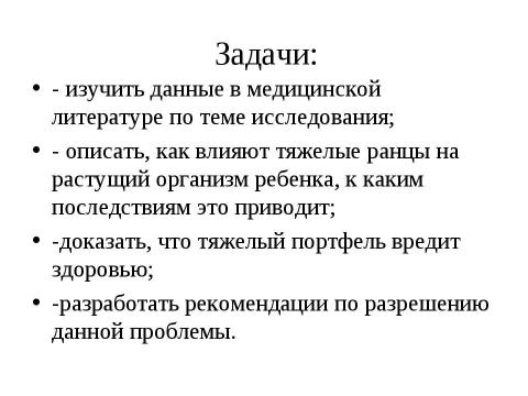 Презентация на тему "Сколько весит мое здоровье" по обществознанию