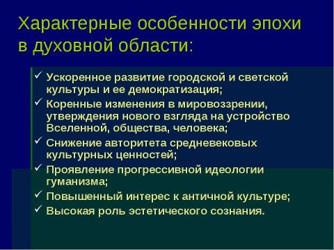 Презентация на тему "Образ человека в эпоху Ренессанса" по истории