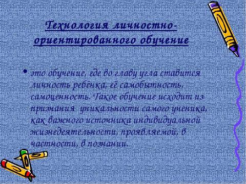 Презентация на тему "Образовательные технологии на уроках истории" по педагогике