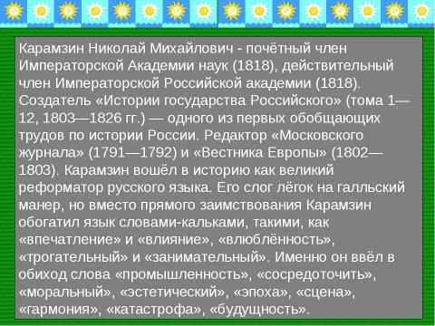 Презентация на тему "Реформа языка Карамзина" по литературе