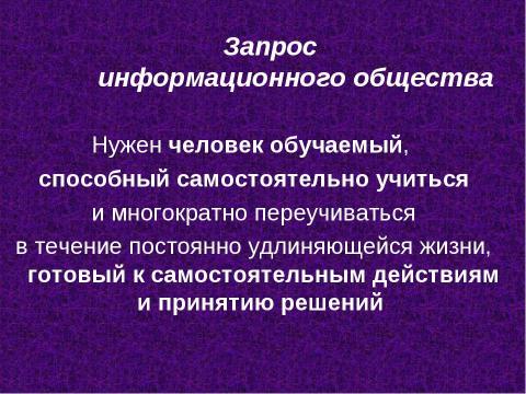 Презентация на тему "Роль универсальных учебных действий в системе современного общего среднего образования" по педагогике