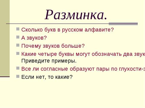 Презентация на тему "Фонетика. Орфография. Орфоэпия" по русскому языку