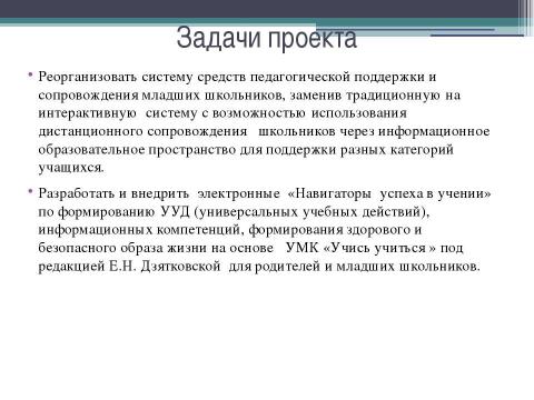 Презентация на тему "Электронные навигаторы" по педагогике