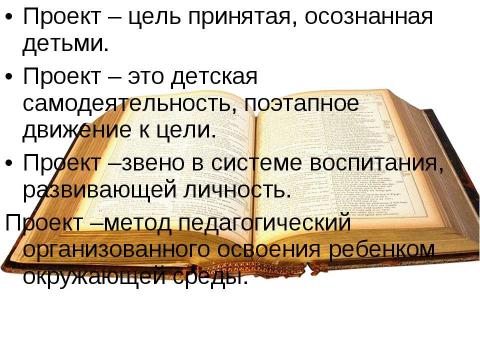 Презентация на тему "Проектная деятельность в начальной школе" по начальной школе