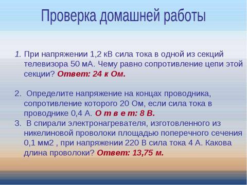 Презентация на тему "Электрические явления в физике и пропорциональность в математике" по физике