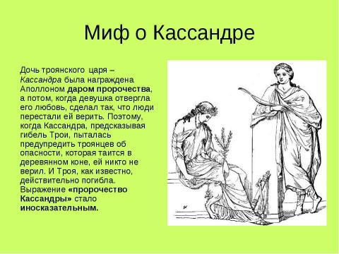 Презентация на тему "Дар предвосхищения в искусстве и литературе. Какие знания дает искусство" по литературе