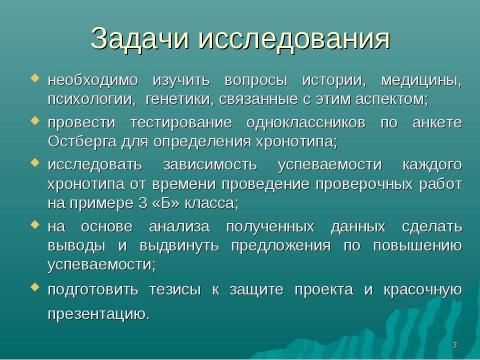 Презентация на тему "Кем быть: «совой», «жаворонком» или счастливым человеком?" по обществознанию