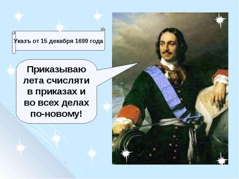 Презентация на тему "Здравствуй, праздник Новый год!" по обществознанию