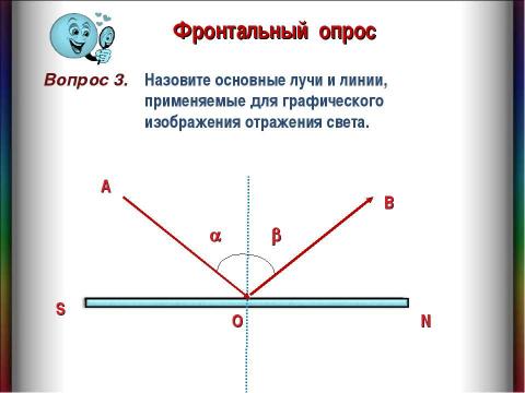 Презентация на тему "Плоское зеркало 8 класс" по физике