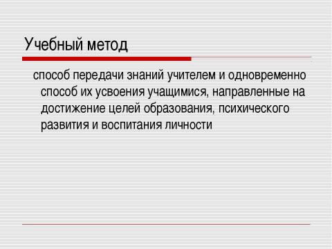 Презентация на тему "Методы обучения биологии" по биологии