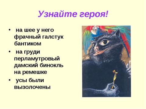 Презентация на тему "Интеллектуальная игра по роману М.Булгакова "Мастер и Маргарита"" по литературе