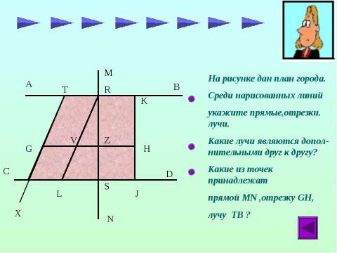 Презентация на тему "Введение в геометрию" по математике