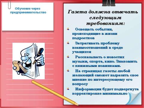 Презентация на тему "Выпуск печатного издания «Наш мир» и оказание полиграфических услуг населению" по обществознанию