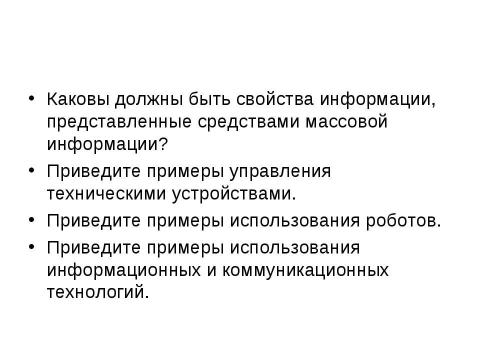 Презентация на тему "Кодирование информации с помощью знаковых систем" по информатике