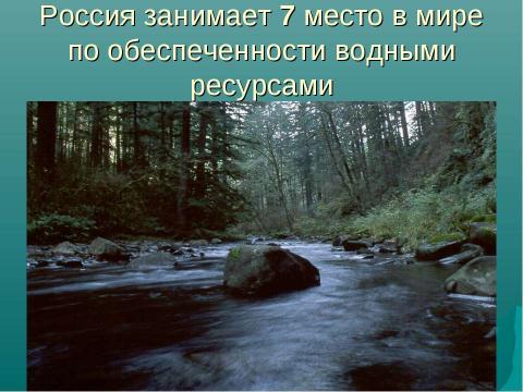 Презентация на тему "АПК России в цифрах" по географии