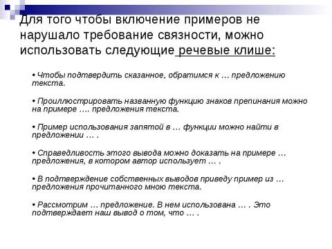 Презентация на тему "Советы учащимся при выполнении задания С2.1 (сочинения-рассуждения на лингвистическую тему)" по педагогике