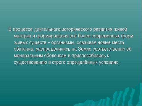 Презентация на тему "Основные среды жизни" по окружающему миру