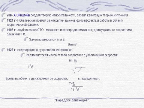 Презентация на тему "Квантовая физика" по физике