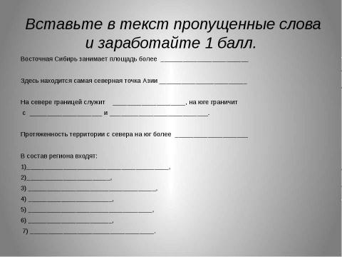 Презентация на тему "Восточная Сибирь: величие и суровость природы" по окружающему миру