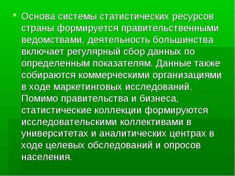 Презентация на тему "Технология формирования баз социально-экономических данных" по информатике