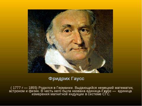 Презентация на тему "Экспериментальное исследование пушки Гаусса" по физике