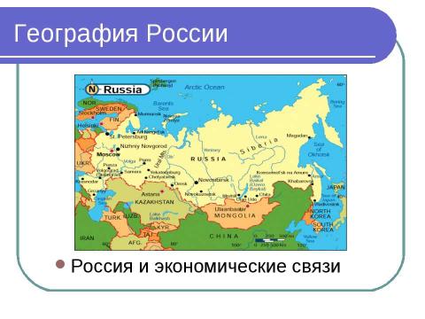 Презентация на тему "Решение экономических задач, Как проблемный метод изучения географии" по географии