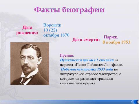 Презентация на тему "Рассказ И.А.Бунина «Танька»" по литературе