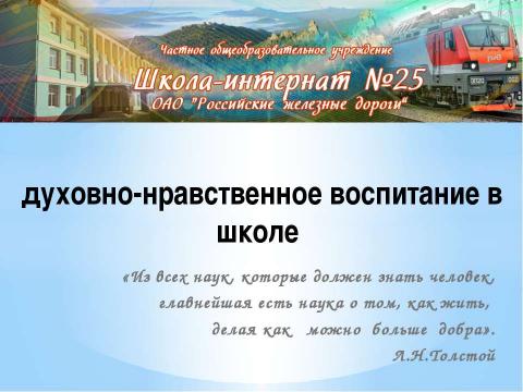 Презентация на тему "Пока живешь, твори добро, лишь путь добра - спасение души" по педагогике