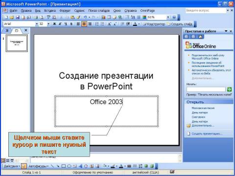 Презентация на тему "Создание презентации в PowerPoint" по информатике