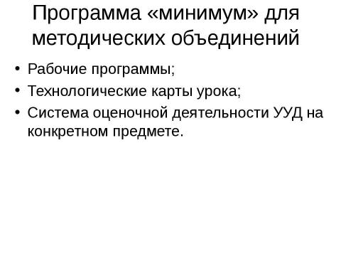 Презентация на тему "Стандарты нового поколения" по педагогике