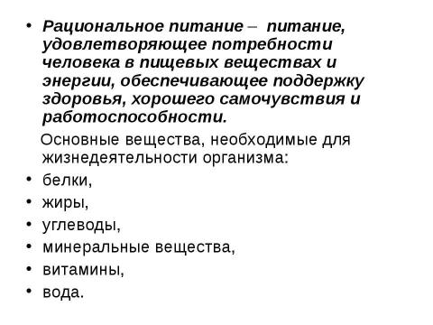 Презентация на тему "Алиментарнозависимые заболевания у детей и подростков" по медицине