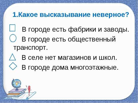 Презентация на тему "Жизнь города и села" по обществознанию