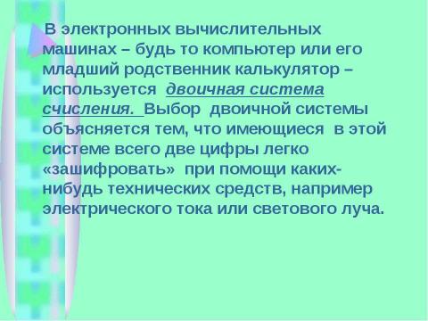 Презентация на тему "Как реализуются вычисления в компьютере" по информатике