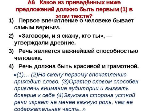 Презентация на тему "А6-А11 Текст. Грамматика" по начальной школе