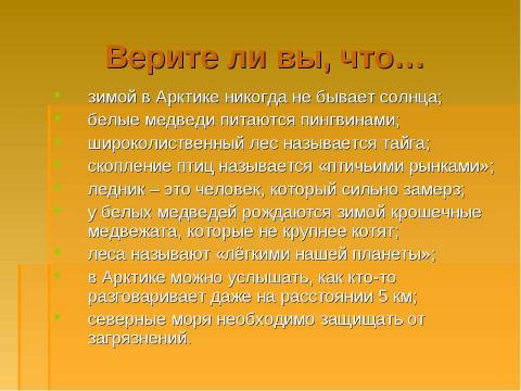 Презентация на тему "Природные зоны России. Зона пустынь" по окружающему миру