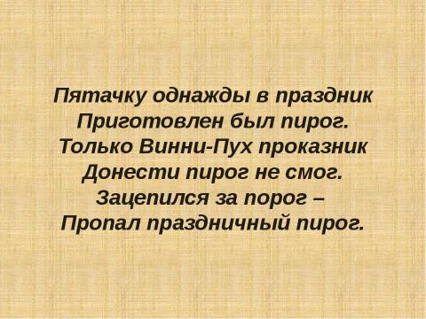 Презентация на тему "П п" по детским презентациям