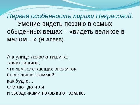 Презентация на тему "Особенности лирики Ксении Некрасовой" по литературе