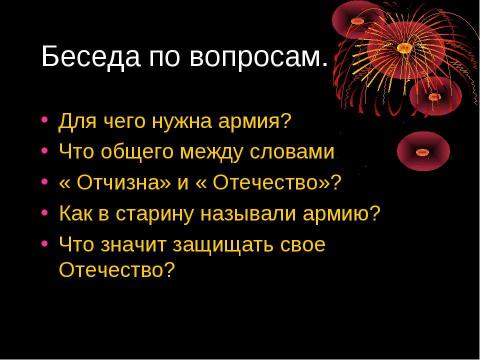 Презентация на тему "Слава нашему солдату" по истории