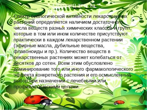 Презентация на тему "Кровоостанавливающие растения" по биологии