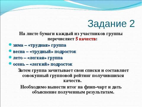 Презентация на тему "Приемы и методы организации эффективного общения в подростково-юношеском коллективе" по педагогике