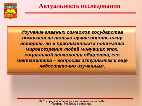 Презентация на тему "Роль знаков и символов в современной геральдике" по истории