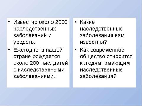 Презентация на тему "Генетика и медицина" по биологии